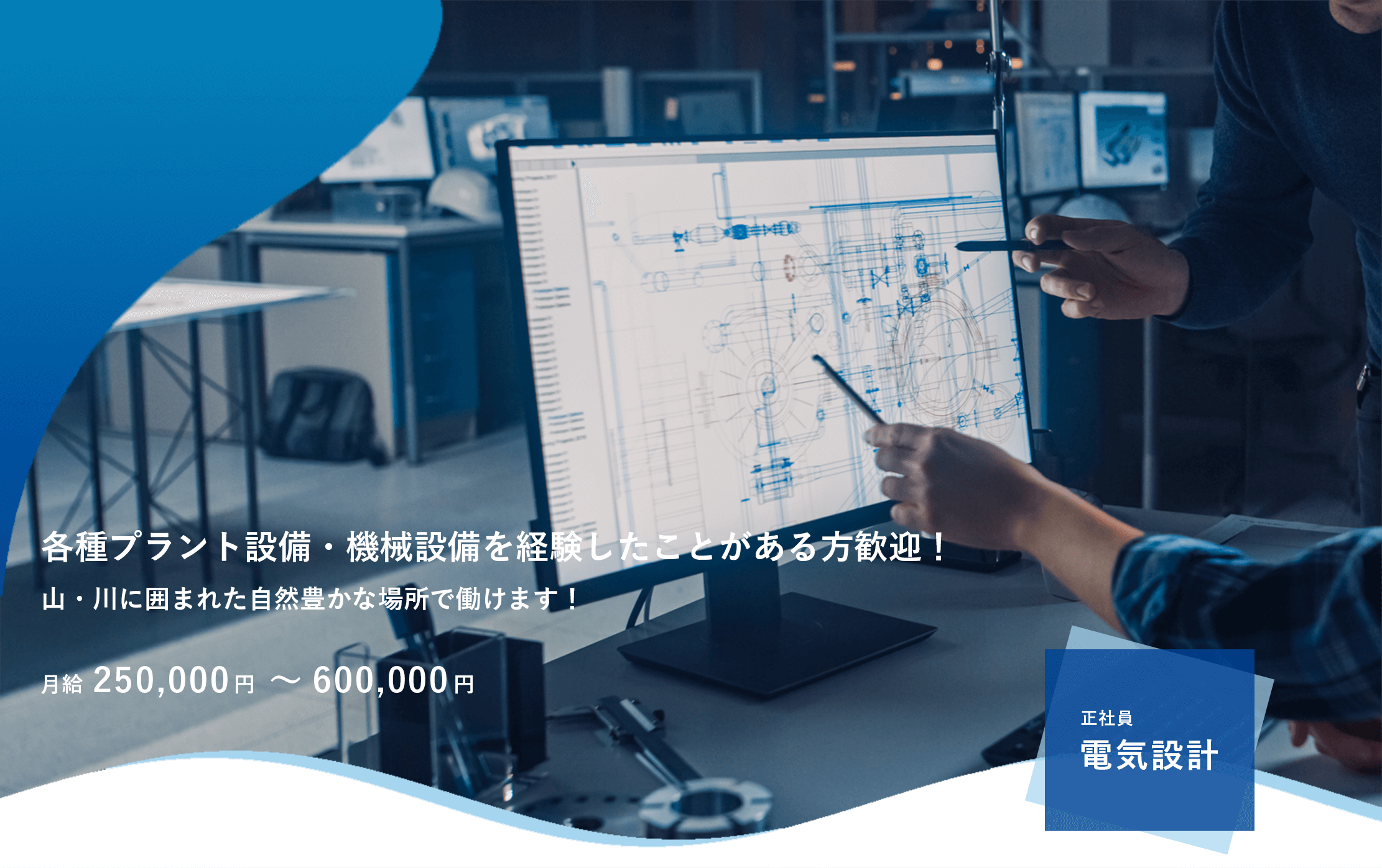 電気設計募集