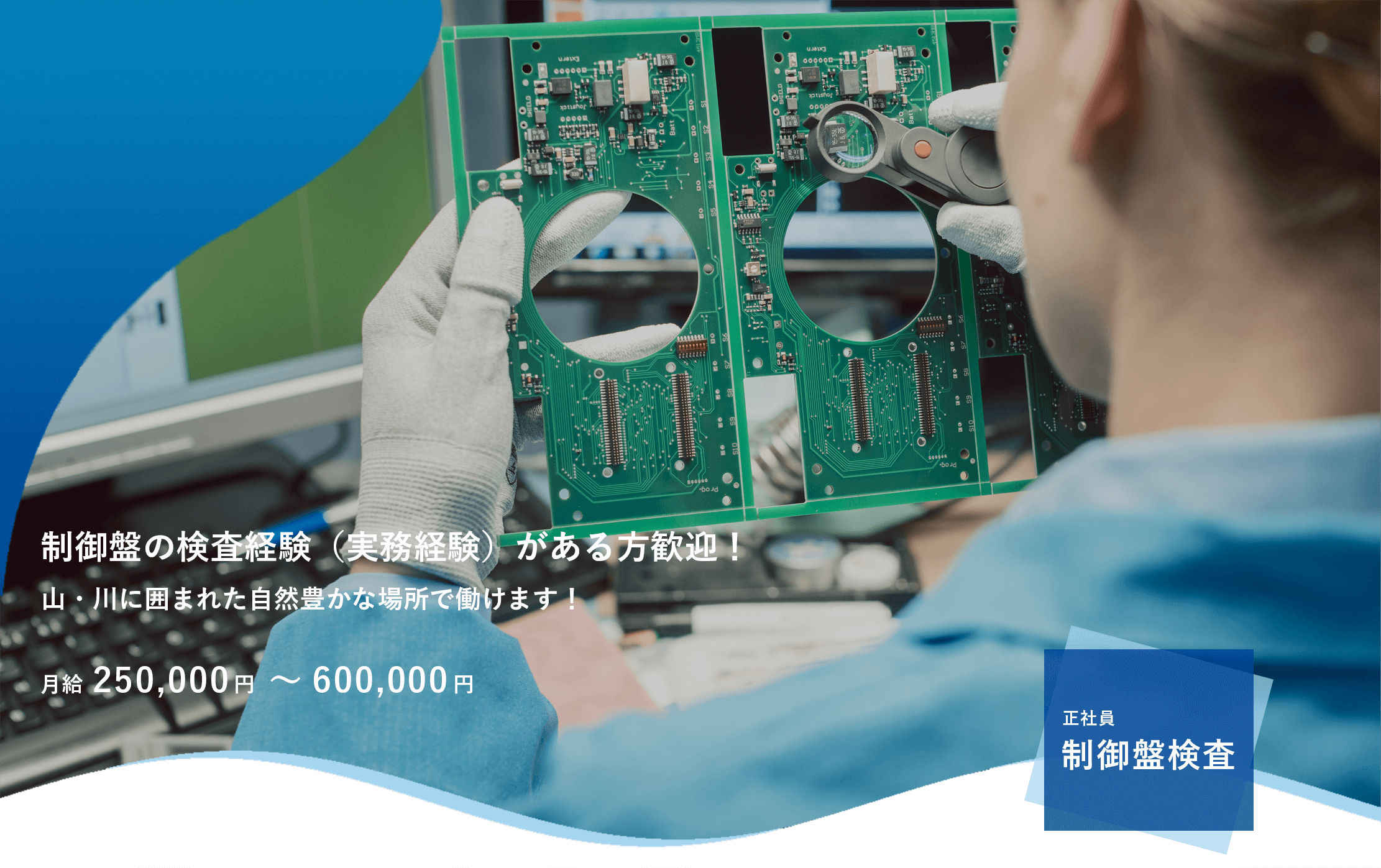 電気工事募集