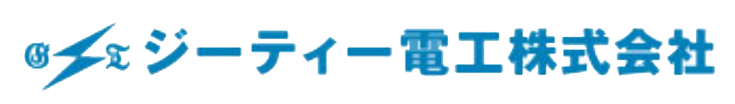 ジーティー電工株式会社 採用サイト