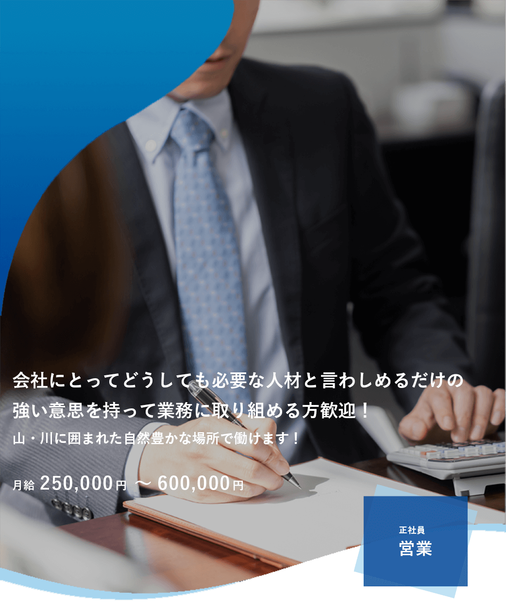 営業募集